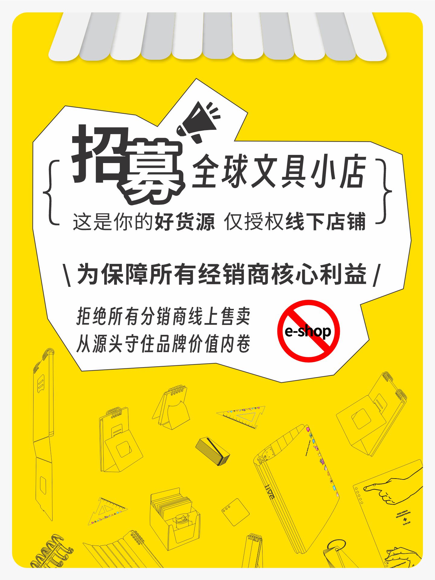本册星球招募全球文具小店，找到你的好货源