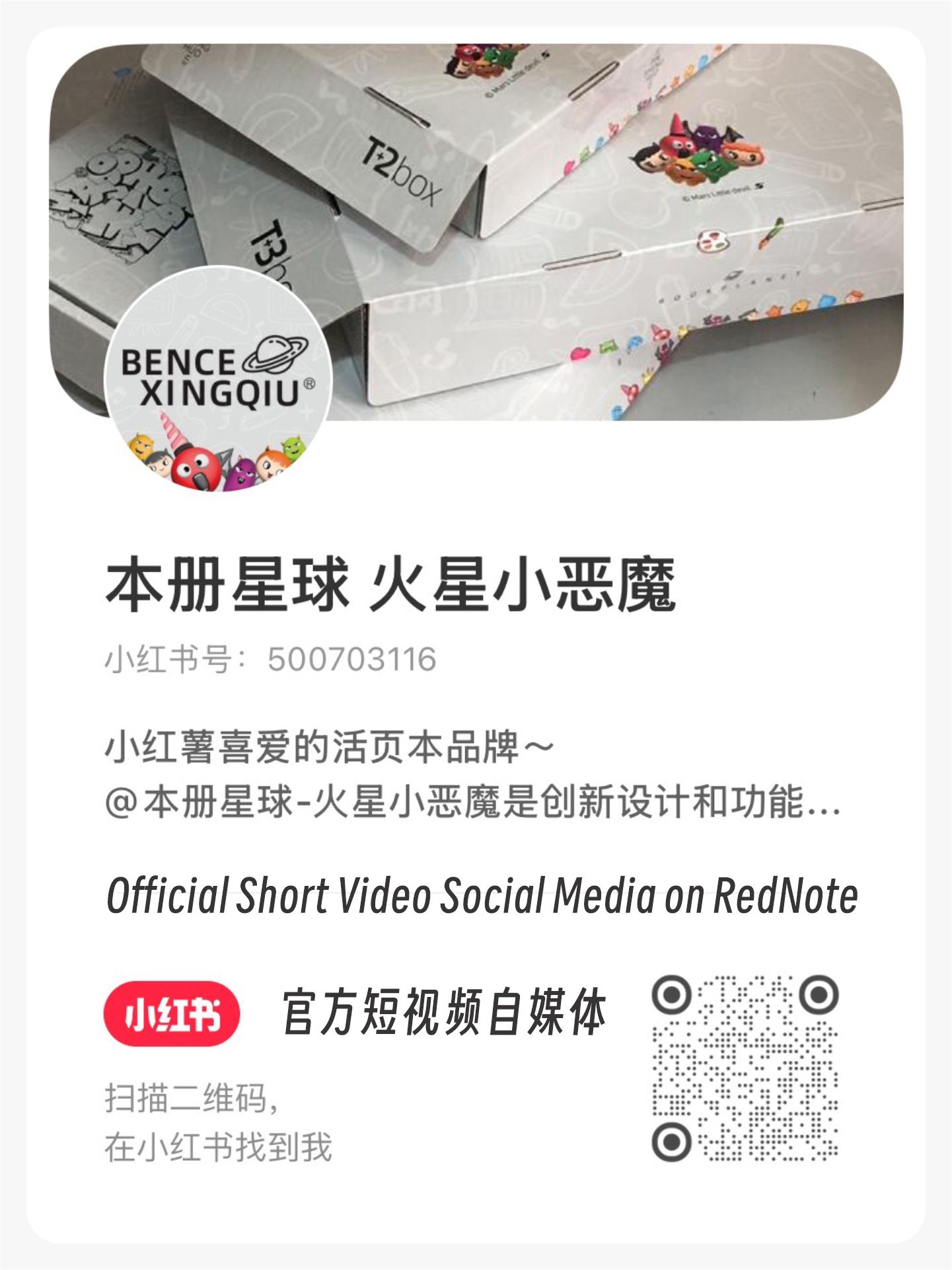本册星球-火星小恶魔小红书官方账号，小红薯喜爱的活页本品牌