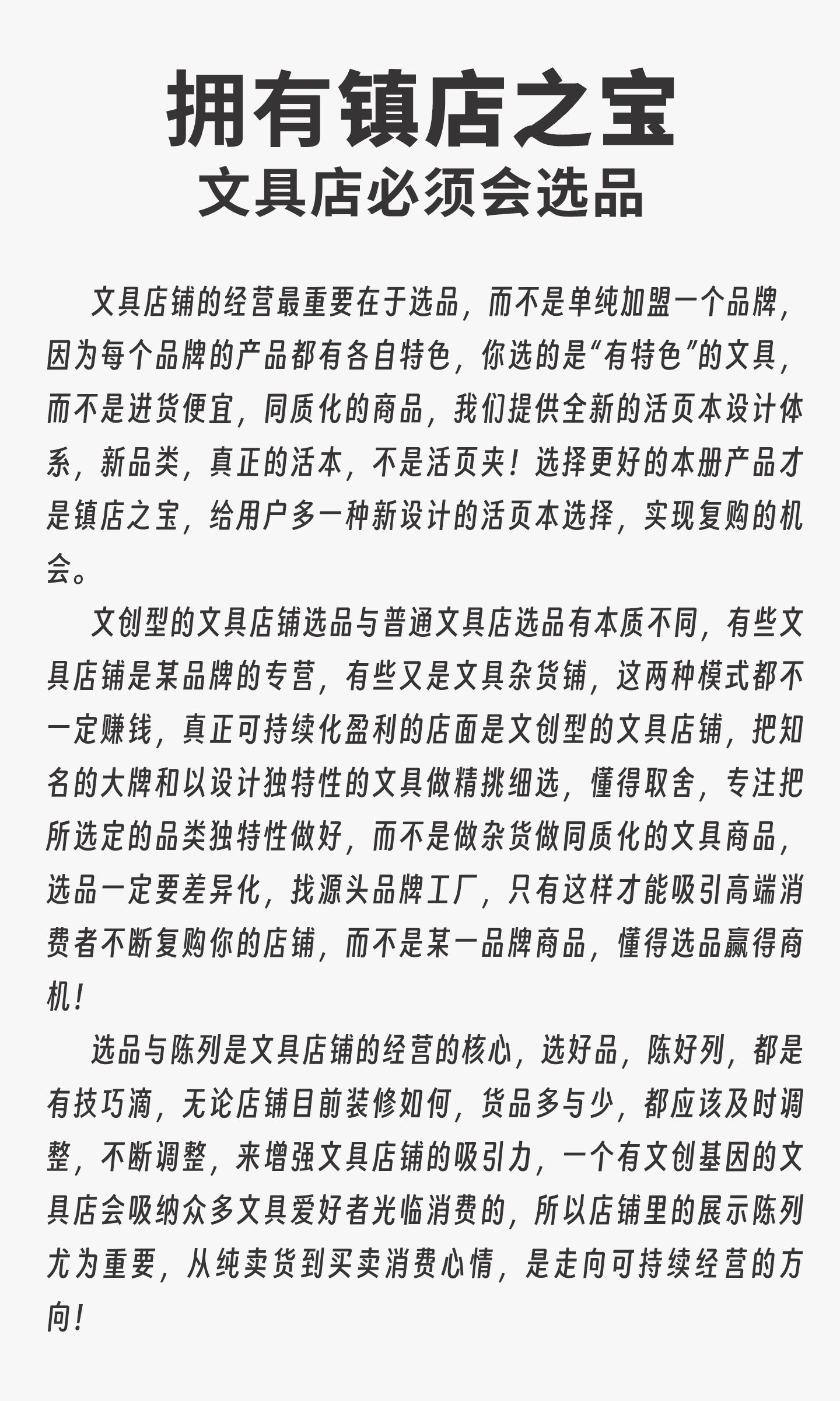 文具小店必须会选品，获得镇店之宝