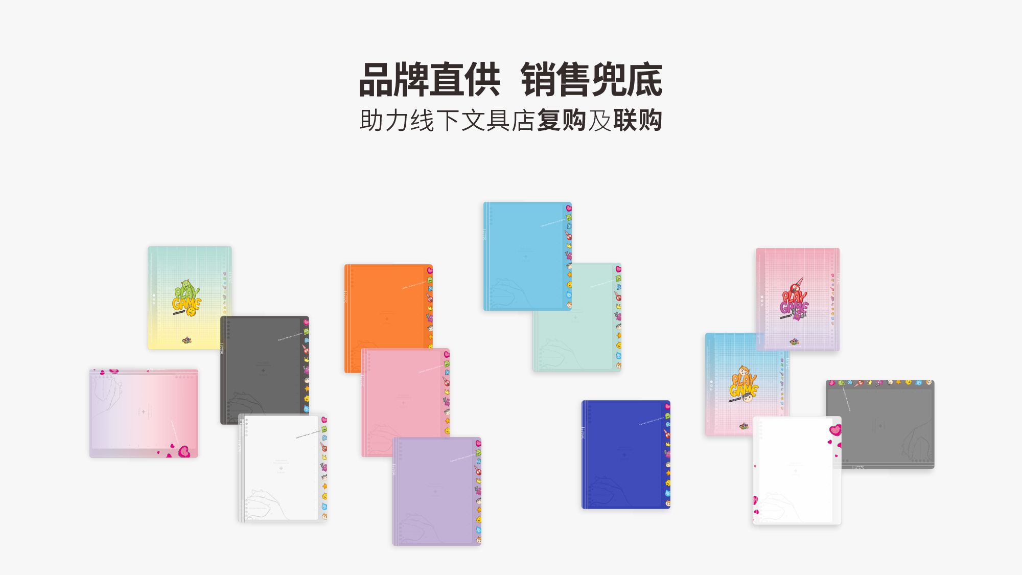 品牌直供，销售兜底，帮助您实现复购及联购的软背脊活页本