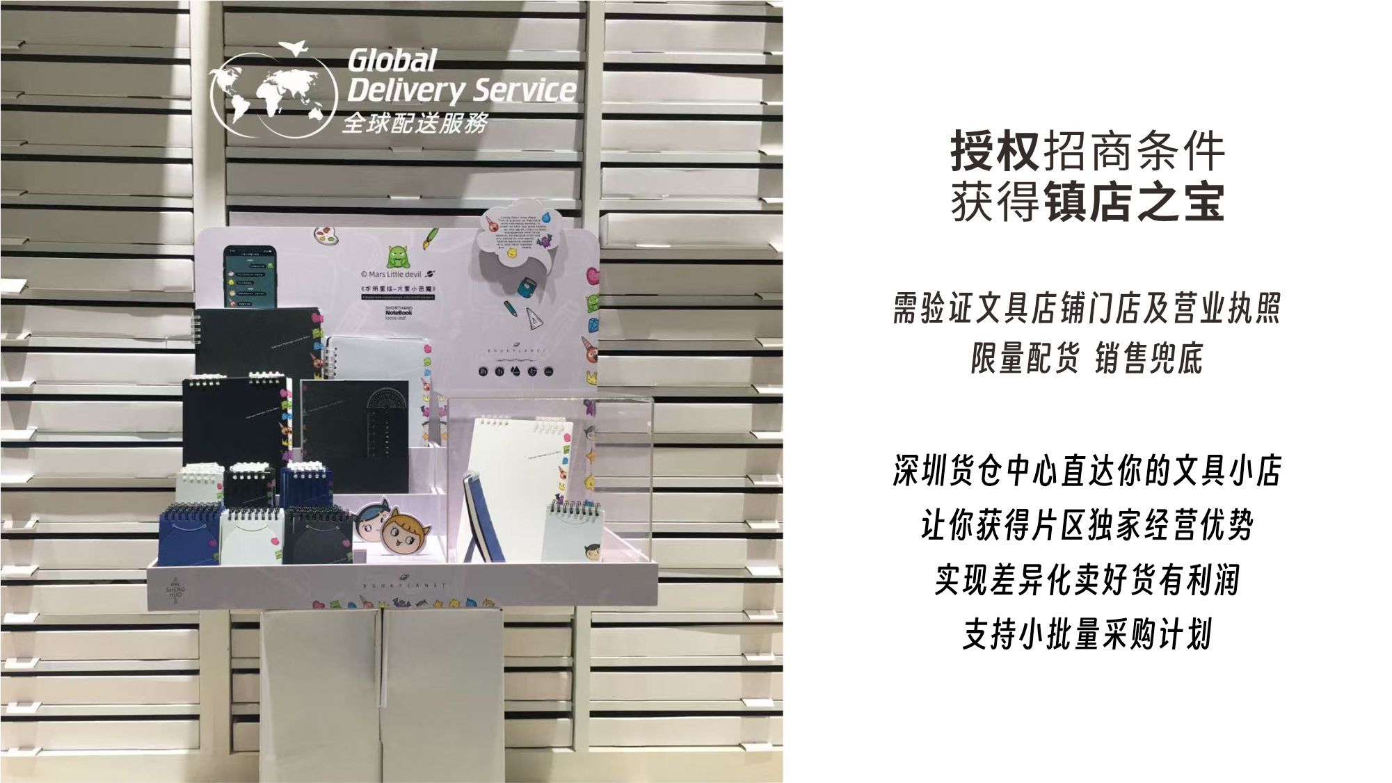 文具小店加盟及授权的条件